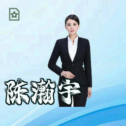 陈瀚宇